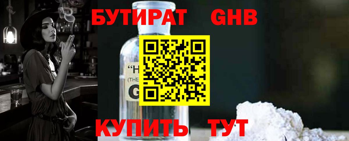 Бутират  Вход с VPN  Сунжа  Бутират GHB 